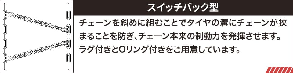 スイッチバック型