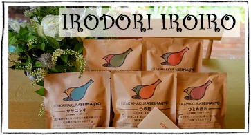 お米食べ比べギフトなら無農薬の北鎌倉精米所「イロドリセット」