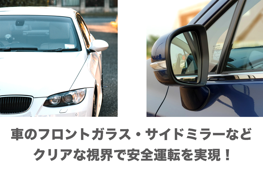 車のフロントガラスにLOTUSを施工することで雨の日でもクリアな視界を確保でき安全な運転を実現。ストレスフリーでドライブできます。