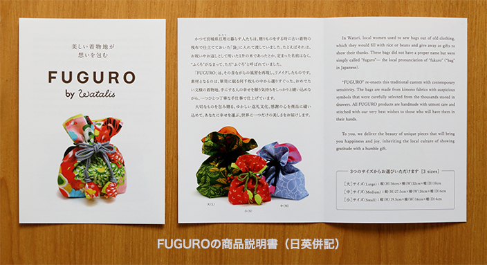 FUGUROの商品説明書（日英併記）