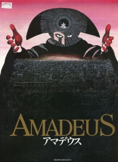 アマデウス