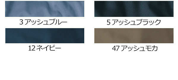 【グレースエンジニアーズ】GE-637「長袖つなぎ」のカラー