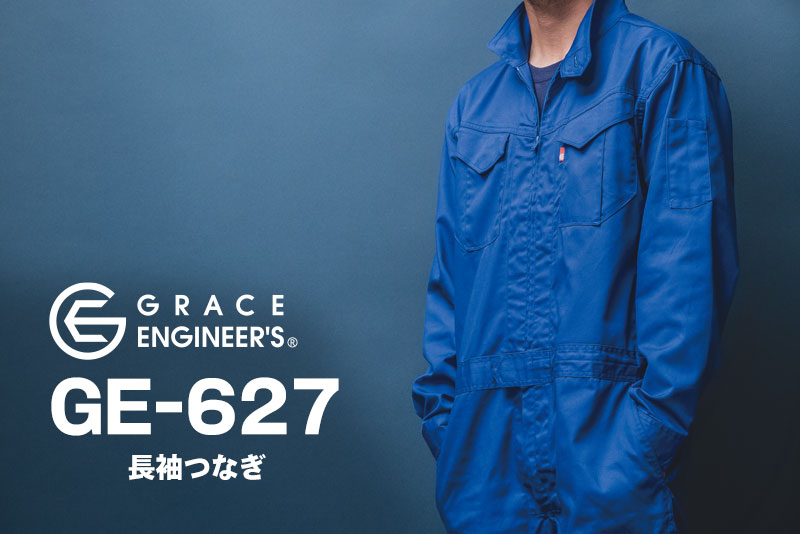 GE-627長袖つなぎ
