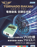 日新被服:トルネードラカン