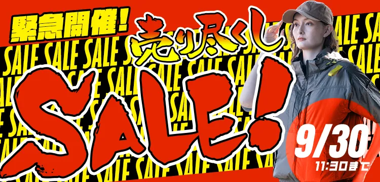緊急開催!夏物売り尽くしSALE 9/30 11:30まで