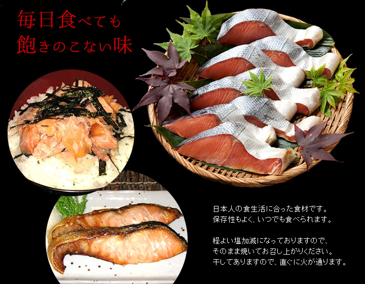 毎日食べても飽きのこない味。日本人の食生活に合った食材です。保存性もよく、いつでも食べられます。程よい塩加減になっておりますので、そのまま焼いてお召し上がりください。干してありますので、直ぐに火が通ります。