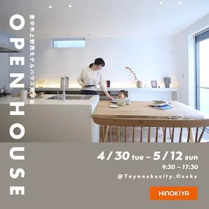 ɰȽ OPEN HOUSE