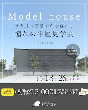 ʤ˼ OPEN HOUSE