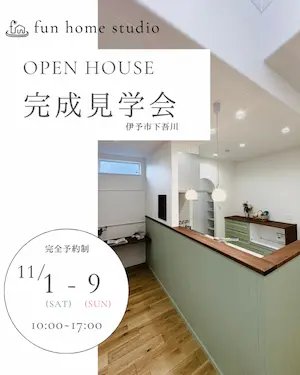 fun home studio OPEN HOUSE