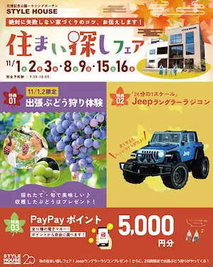 STYLE HOUSE OPEN HOUSE