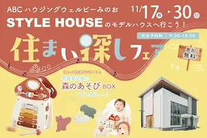 STYLE HOUSE OPEN HOUSE