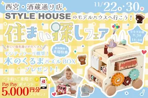 STYLE HOUSE OPEN HOUSE