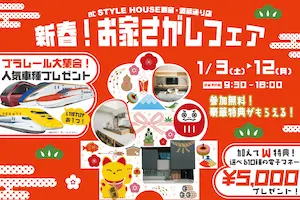 STYLE HOUSE OPEN HOUSE