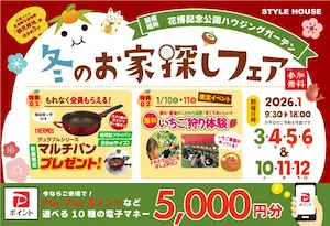 STYLE HOUSE OPEN HOUSE