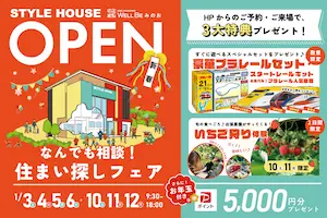 STYLE HOUSE OPEN HOUSE