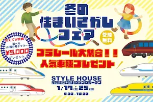 STYLE HOUSE OPEN HOUSE