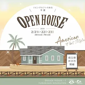 �ǥ�����ϥ���������OPEN HOUSE