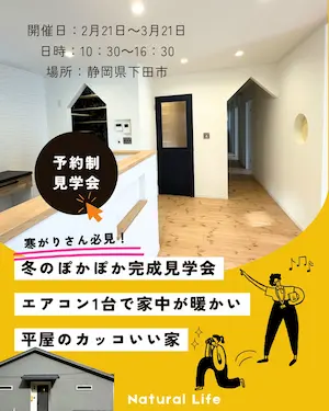 Natural Life OPEN HOUSE