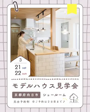 �����꡼�� ��� OPEN HOUSE