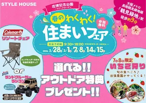 STYLE HOUSE OPEN HOUSE