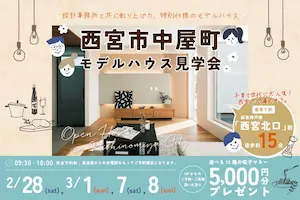 STYLE HOUSE OPEN HOUSE