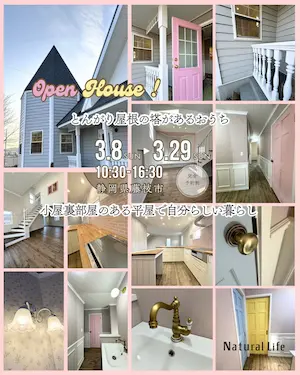 Natural Life OPEN HOUSE