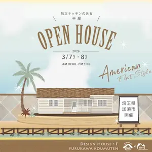 �ǥ�����ϥ���������OPEN HOUSE