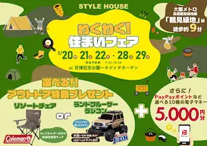 STYLE HOUSE OPEN HOUSE