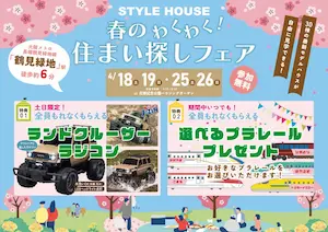 STYLE HOUSE OPEN HOUSE