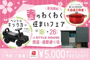 STYLE HOUSE OPEN HOUSE