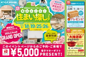 STYLE HOUSE OPEN HOUSE