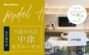 Base House OPEN HOUSE