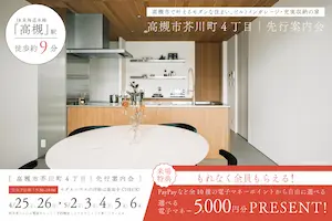 STYLE HOUSE OPEN HOUSE