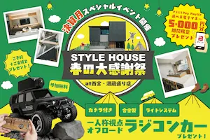 STYLE HOUSE OPEN HOUSE