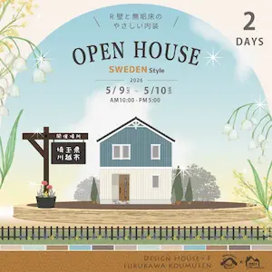 �ǥ�����ϥ���������OPEN HOUSE
