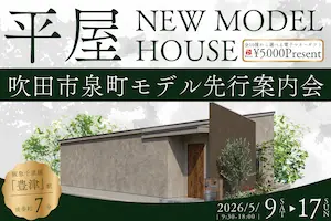 STYLE HOUSE OPEN HOUSE