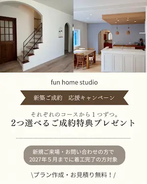 fun home studio PRESENT CAMPAIGN
