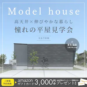�����ʤ���˼ OPEN HOUSE