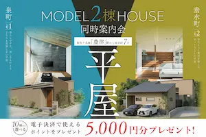 STYLE HOUSE OPEN HOUSE