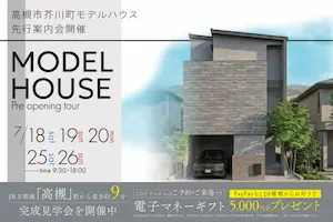 STYLE HOUSE OPEN HOUSE