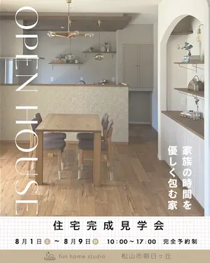 fun home studio OPEN HOUSE