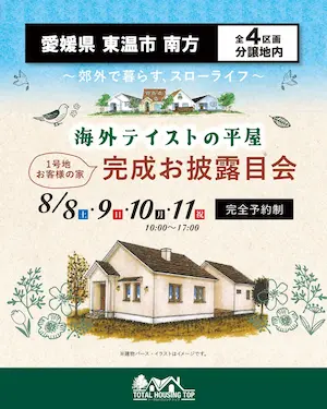 �ȡ�����ϥ����󥰥ȥå� OPEN HOUSE