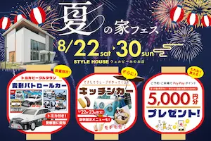 STYLE HOUSE OPEN HOUSE