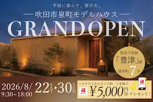 STYLE HOUSE OPEN HOUSE
