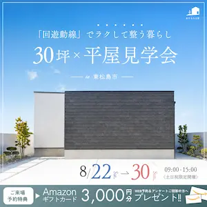 �����ʤ���˼ OPEN HOUSE