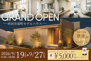 STYLE HOUSE OPEN HOUSE