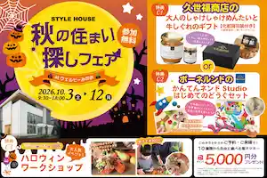 STYLE HOUSE OPEN HOUSE