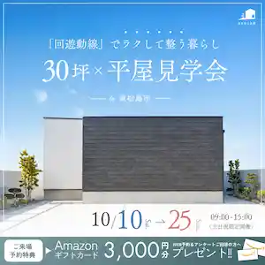 �����ʤ���˼ OPEN HOUSE
