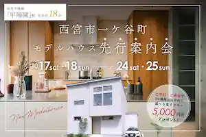 STYLE HOUSE OPEN HOUSE