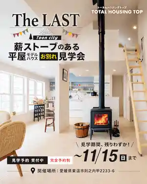 �ȡ�����ϥ����󥰥ȥå� OPEN HOUSE